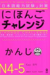 Cover Art for 9784872177572, Nihongo Challenge - Kanji - Japanese Language Proficiency Test (JLPT) N4, N5 by Kazuko Karasawa; Tomoko Kigami; Mikiko Shibuya