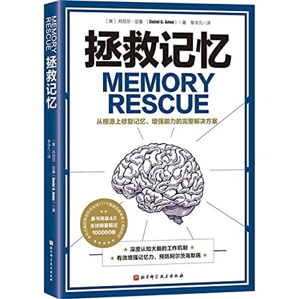 Cover Art for 9787571411831, Memory Rescue by Amen MD, Dr Daniel G