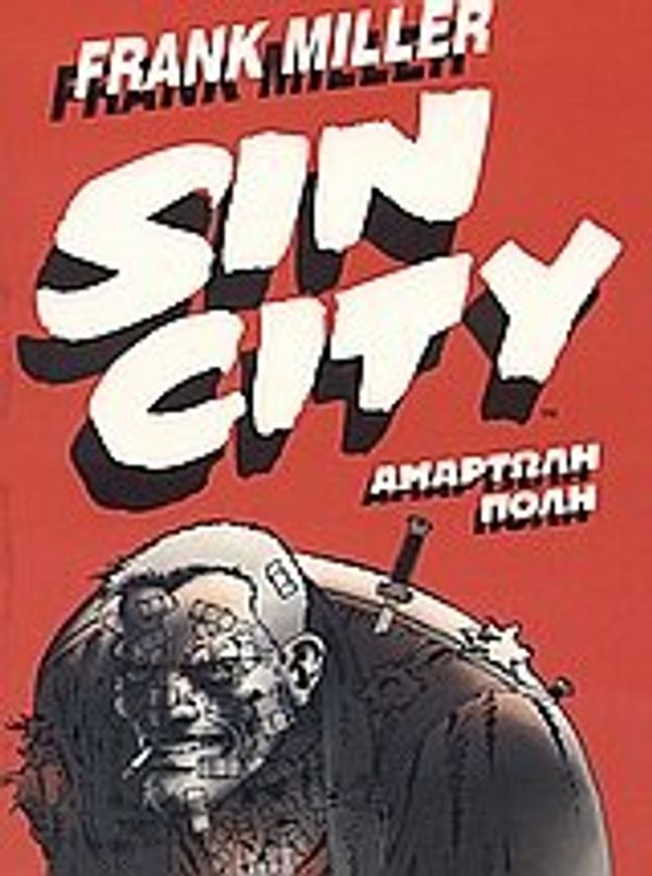 Cover Art for 9789603212041, sin city by Uknown