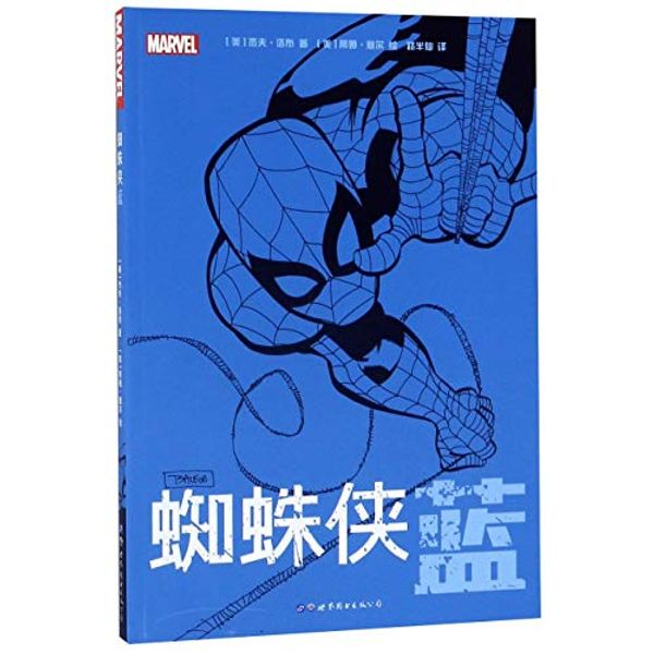 Cover Art for 9787519263225, Spider-Man: Blue by Jeph Loeb