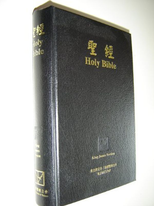 Cover Art for 9789570472868, English - Chinese Bilingual Bible / KJV - CUV / King James Version - Chinese Union Version with New Punctuation by Bible Society