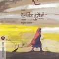 Cover Art for B08BWRDMMC, A THOUSAND SPLENDID SUNS (Marathi Edition) by Khaled Hosseini