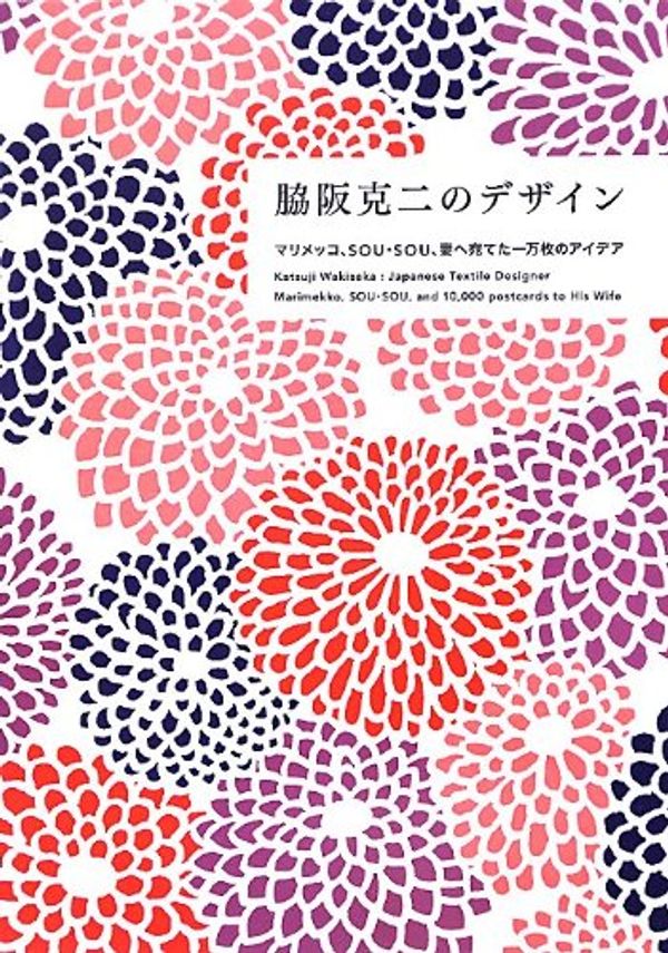 Cover Art for 9784756242686, Katsuji Wakisaka by Pie Books