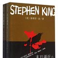 Cover Art for 9787532771691, The Stand by Stephen King