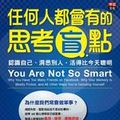 Cover Art for 9789868823587, You are Not So Smart by David McRaney