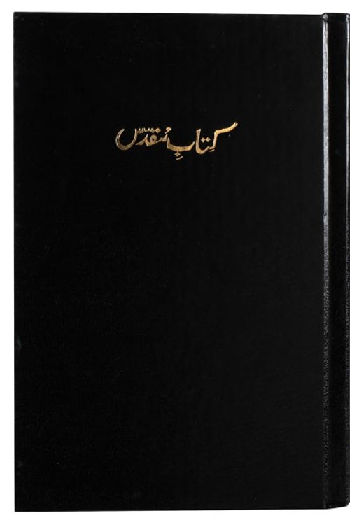 Cover Art for 9783438081834, Deutsche Bibelgesellschaft : Bibel Urdu - The Holy Bible, Traditionelle Übersetzung by Unknown