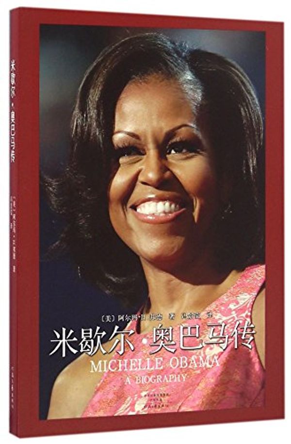 Cover Art for 9787555903826, Michelle Obama: A Biography (Chinese Edition) by Alma Halbert Bond