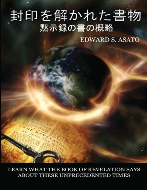 Cover Art for 9780692285626, Unsealing the Book Japanese: An Overview of the Book of Revelation by Edward S Asato