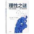 Cover Art for 9787508692289, The Enigma of Reason (Chinese Edition) by Hugo Mercier, Dan Sperber