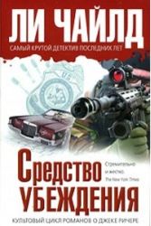 Cover Art for 9785699410200, Средство убеждения by Author