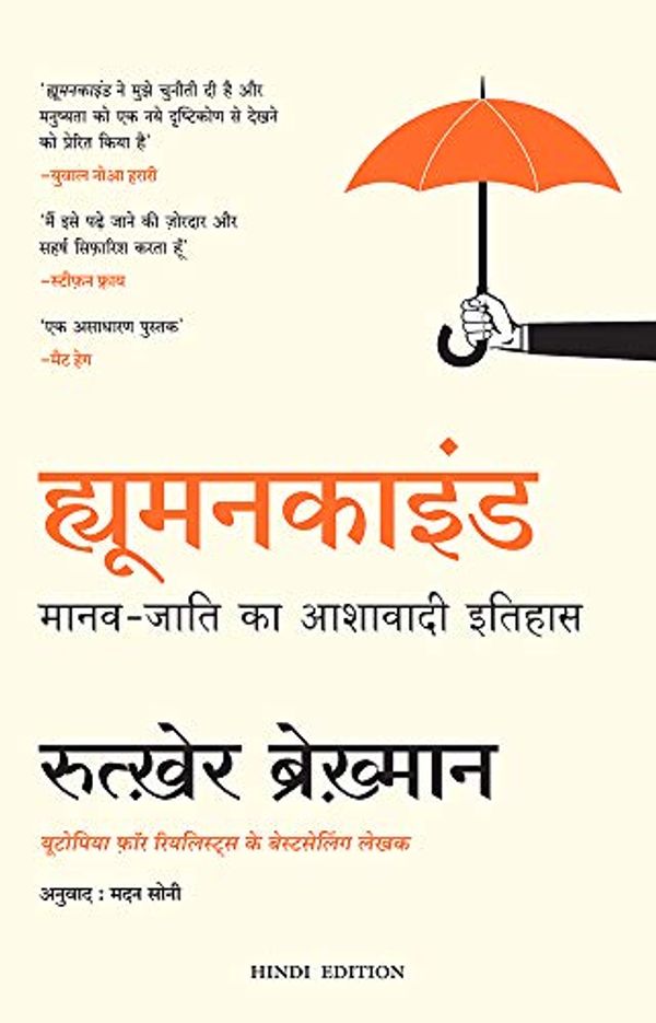 Cover Art for 9789390924325, Humankind (Hindi) by Rutger Bregman