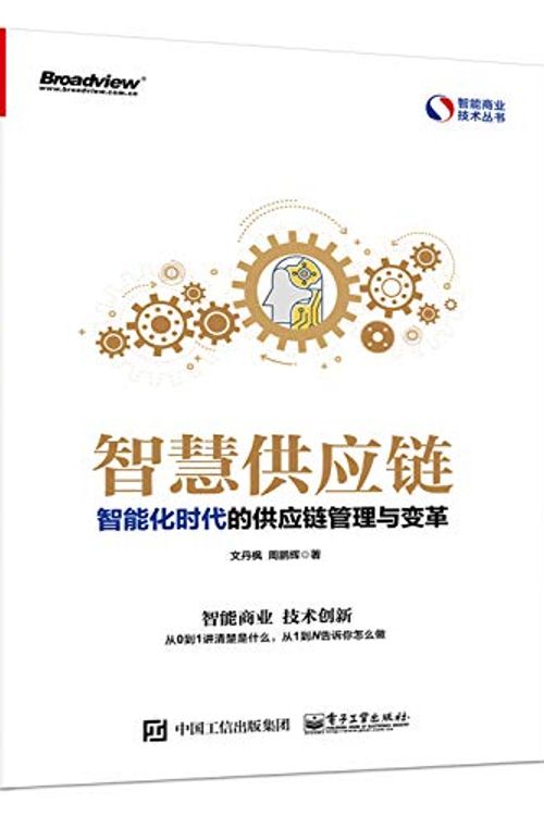 Cover Art for 9787121362194, 智慧供应链(智能化时代的供应链管理与变革)/智能商业技术丛书 by Wen Dan feng zhou peng Hui