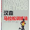 Cover Art for 9787115421340, Hansons Marathon Method (Chinese Edition) by Luke Humphrey, Keith Hanson