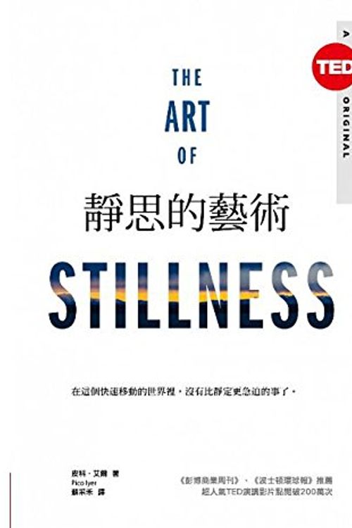 Cover Art for 9789863981329, The Art of Stillness by Pico Iyer