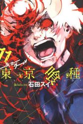 Cover Art for 9784088798097, Tokyo Ghoul [Japanese Edition] Vol.11 (Young Jump Comics) by 石田スイ