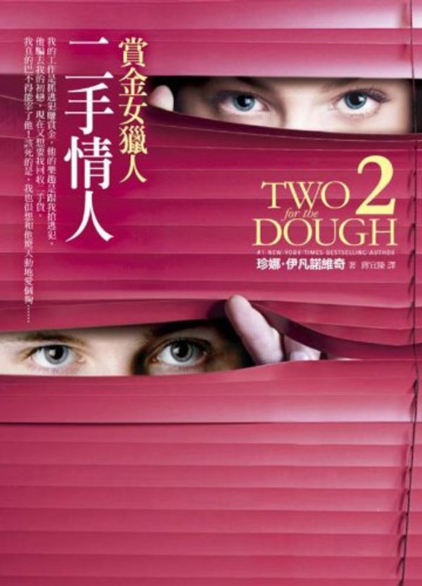 Cover Art for 9789573326878, Two for the Dough by Janet Evanovich