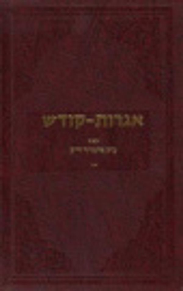 Cover Art for 9780826658180, Igrot-Kodesh by Bat  Menahem Mendel Schneersohn