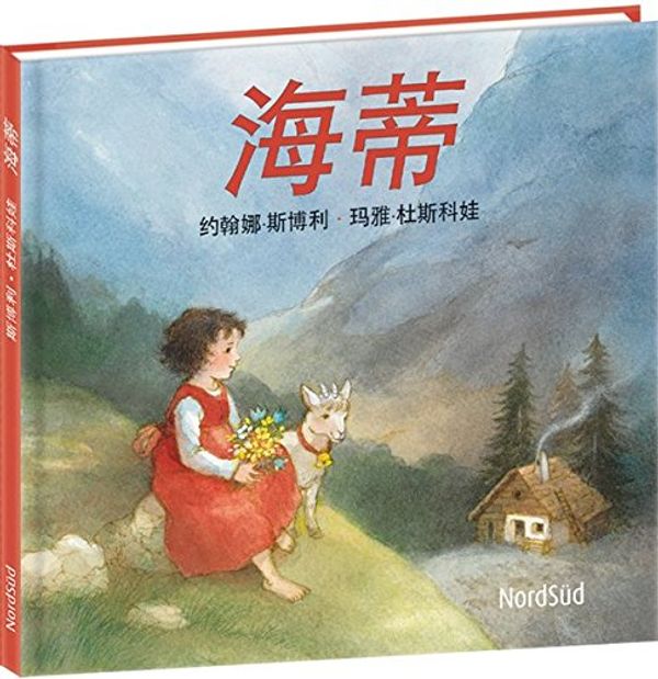 Cover Art for 9783314101168, Heidi. Chinesische Ausgabe by Johanna Spyri