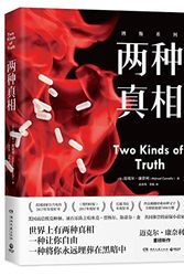 Cover Art for 9787540494902, Two Kinds of Truth by Michael Connelly
