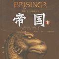 Cover Art for 9787544806343, Brisingr [CHI] by Bao Li Ni