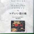 Cover Art for 9784163138404, The Bridges of Madison County by Robert James Waller