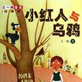 Cover Art for 9787122182449, [ New Genuine ] Wang Yimei fairy tales : Little Red Man and Crow ( Collector's Edition ) Yimei 9787122182118(Chinese Edition) by WANG YI MEI