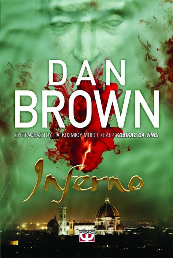 Cover Art for 9786180104110, Inferno by Unknown