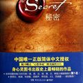 Cover Art for 9787540461843, The Secret (Chinese Edition) by Rhonda Byrne