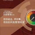 Cover Art for 9781628257601, The Standard for Risk Management in Portfolios, Programs, and Projects (Simplified Chinese Edition) by Project Management Institute