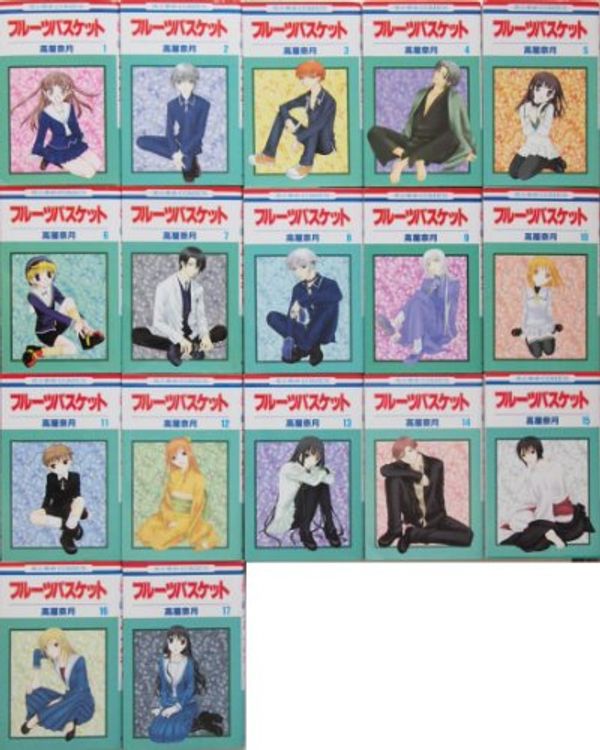 Cover Art for B008OJDKQU, Fruits Basket Manga Collection Set (Japanese Edition, Volumes 1-17) by Natsuki Takaya
