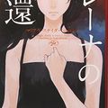 Cover Art for 9784596550187, イレーナの帰還 (ハーパーBOOKS) by マリア・V. スナイダー