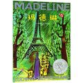 Cover Art for 9787513599764, Madeline by Ludwig Bemelmans