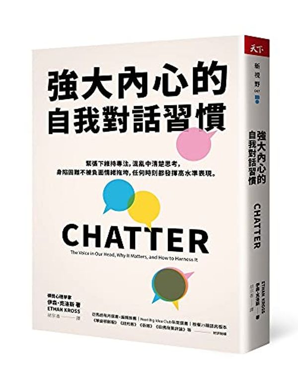 Cover Art for 9789863986737, Chatter by Ethan Kross