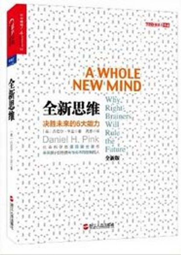 Cover Art for 9787213054105, A Whole New Mind : winning the next six large capacity(Chinese Edition) by [ MEI ] PING ( Daniel H. Pink ), DAN, NI, ER, KE, , WEI, YAN, YAN