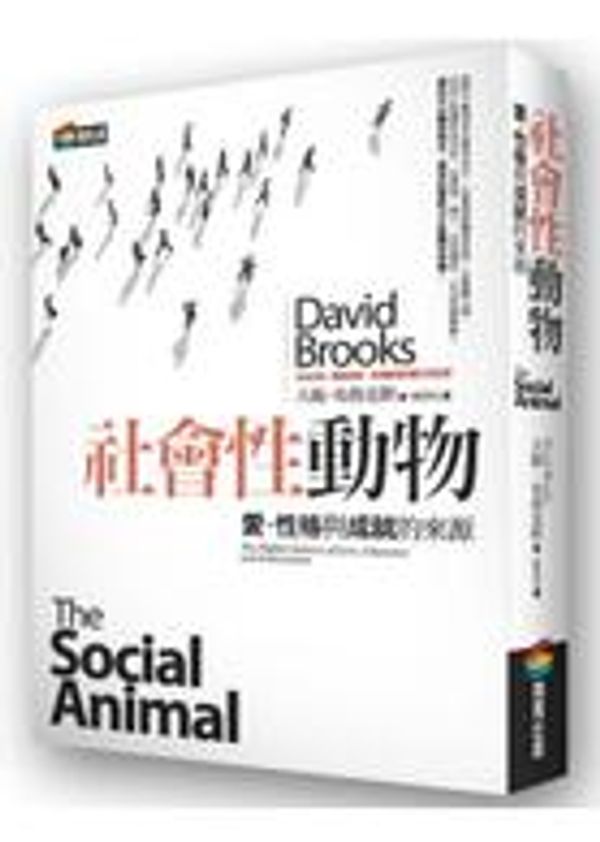 Cover Art for 9789862721223, The Social Animal by David Brooks