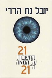 Cover Art for 9789655667455, 21 lessons for the 21st century- By: Yuval Noah Harari- Hebrew Version(Only in Hebrew)-Hebrew Literature by Yuval Noah Harari