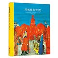 Cover Art for 9787550238046, Century classic American picture book series: Madeline in London(Chinese Edition) by ( MEI ) BEI MEI ER MAN SI WEN / TU . YANG QING CHUAN YI