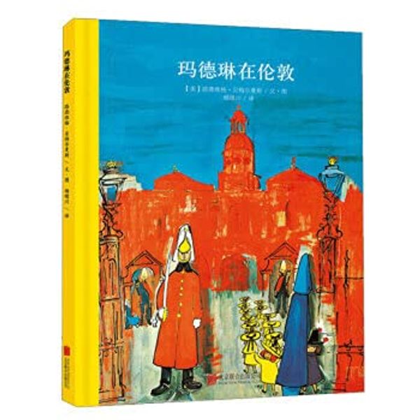 Cover Art for 9787550238046, Century classic American picture book series: Madeline in London(Chinese Edition) by ( MEI ) BEI MEI ER MAN SI WEN / TU . YANG QING CHUAN YI