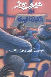 Cover Art for 9780195799156, Harry Potter aur Azkaban ka Qaidi: (Harry Potter and the Prisoner of Azkaban) (Urdu Edition) by J. K. Rowling