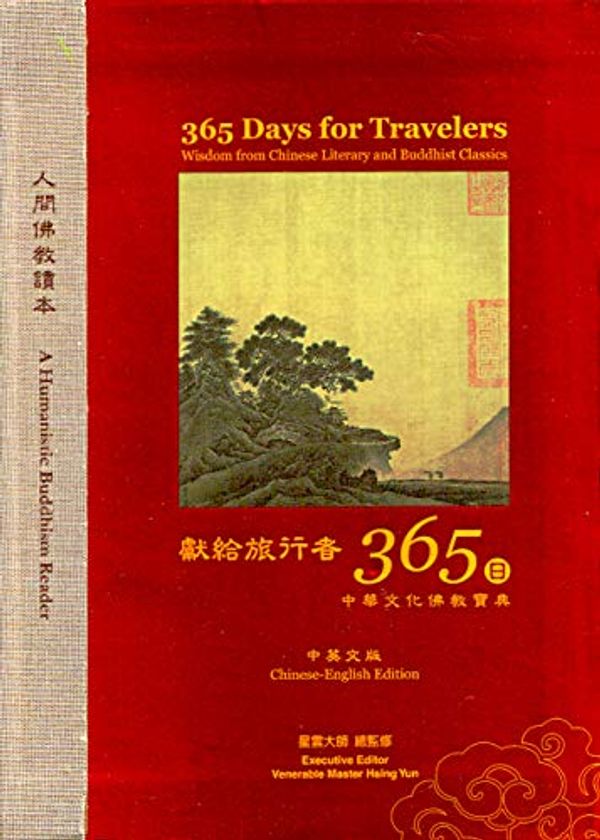 Cover Art for 9789865777784, 365 Days For Travelers - Wisdom from Chinese Literary and Buddhist Classics [Chinese-English Edition] by Various