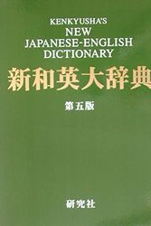 Cover Art for 9784767420165, Kenkyusha's new Japanese-English dictionary by Kenkyūsha
