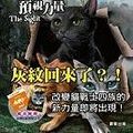 Cover Art for 9789861773070, Warriors: Power of Three #1: The Sight (Warriors: Power of Three (Chinese)) (Chinese Edition) by Erin L. Hunter