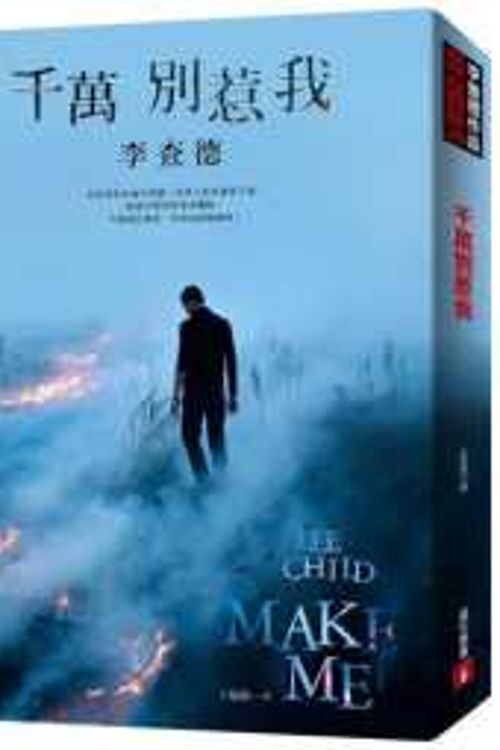 Cover Art for 9789573333340, 千萬別惹我 by Lee Child, 柴爾德