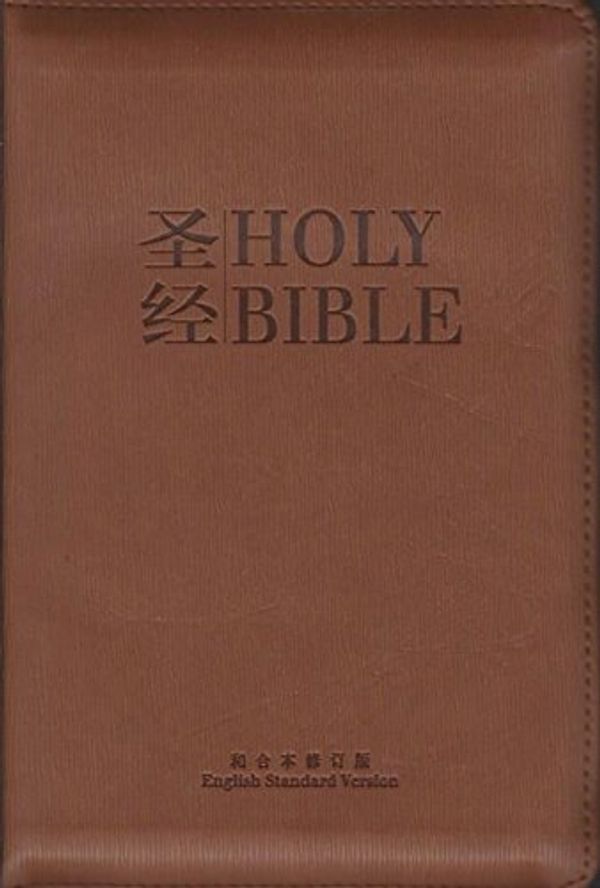 Cover Art for 9789812205025, Compact Bilingual English Chinese Holy Bible / English Standard Version - Revised Chinese Union Version, Simplified Chinese / ESV/RCUV / Luxury Brown Cover with Golden Edges, Zipper, Maps, by Hong Kong Bible Society