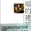 Cover Art for 9787532747504, The Architecture Of Happiness(Chinese Edition) by A LAN (Alain De Botton), DE, BO, DUN