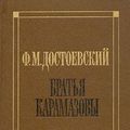 Cover Art for 9785280004788, Bratia Karamazovy: Roman v chetyrekh chastiakh s epilogom by Fyodor Dostoyevsky