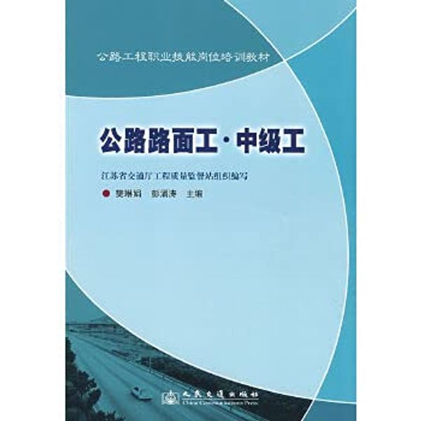 Cover Art for 9787114074592, Intermediate pavement engineering work by Fan Lin juan peng yong tao bian Zhu