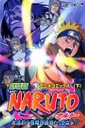 Cover Art for 9784088737287, Theater Anime Comic NARUTO [Jump C] Vol. 2 (Gekijyo Ban Naruto) (in Japanese) by Masashi Kishimoto