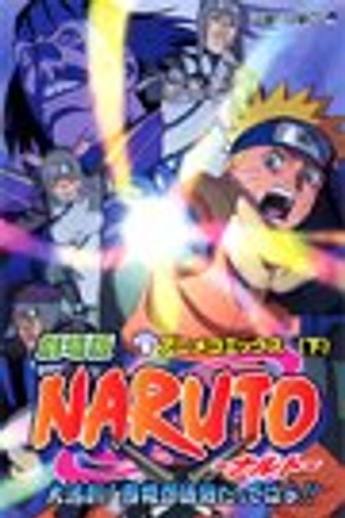 Cover Art for 9784088737287, Theater Anime Comic NARUTO [Jump C] Vol. 2 (Gekijyo Ban Naruto) (in Japanese) by Masashi Kishimoto