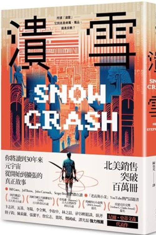 Cover Art for 9786267061701, Snow Crash by Neal Stephenson